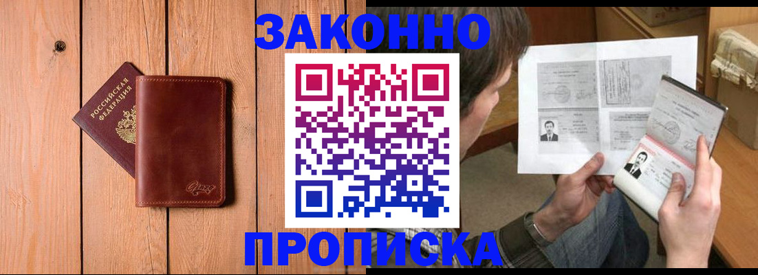 временная регистрация недорого в Стерлитамаке