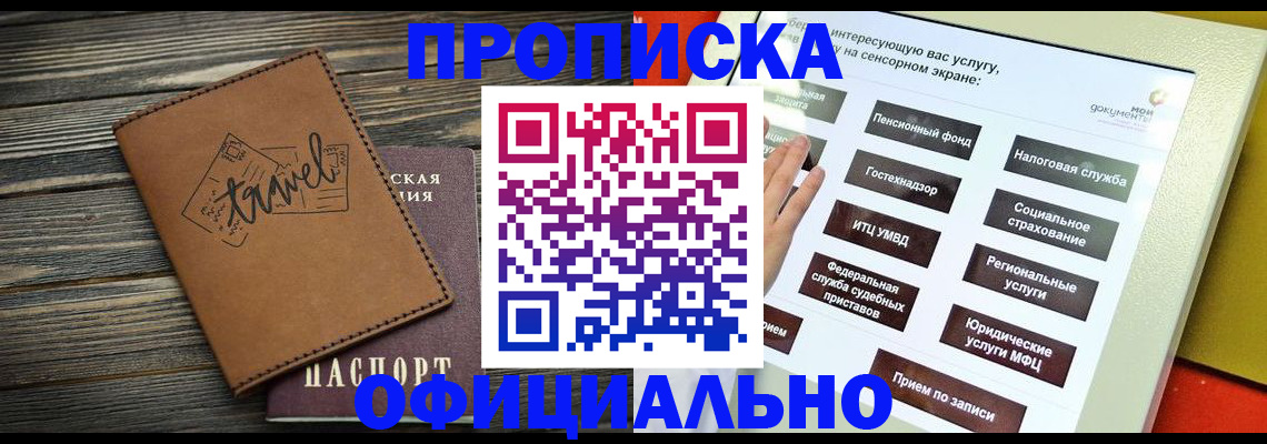 прописка паспорт в Стерлитамаке