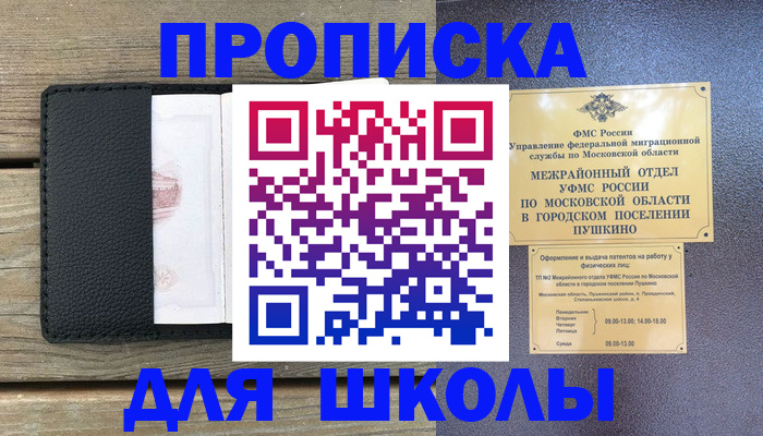 прописка для военкомата в Стерлитамаке