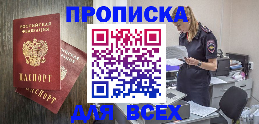 прописка для кредита в Стерлитамаке