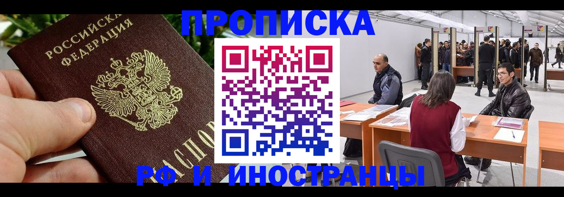 прописка штамп в Стерлитамаке