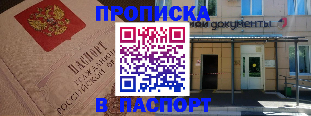 прописка регистрация в Стерлитамаке