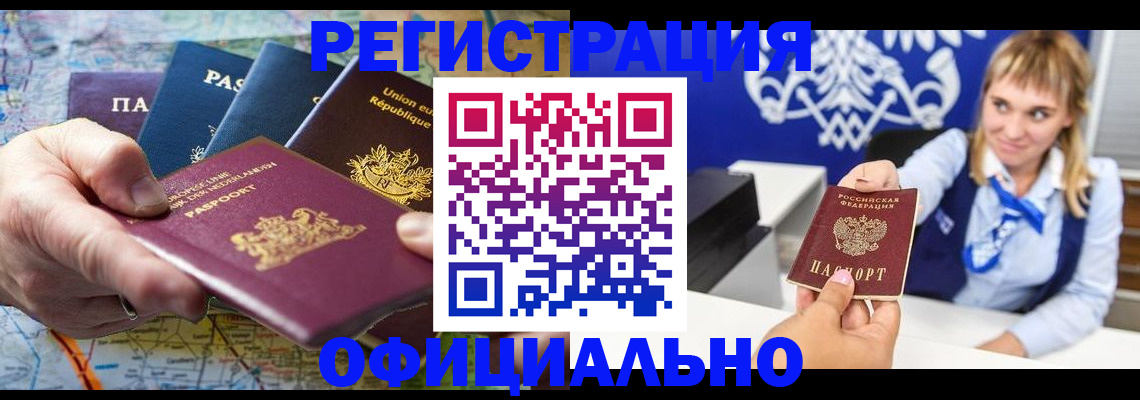 прописка в Стерлитамаке